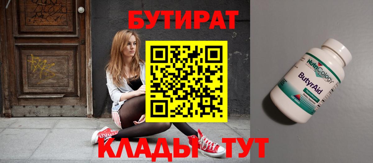 Бутират GHB Балтийск