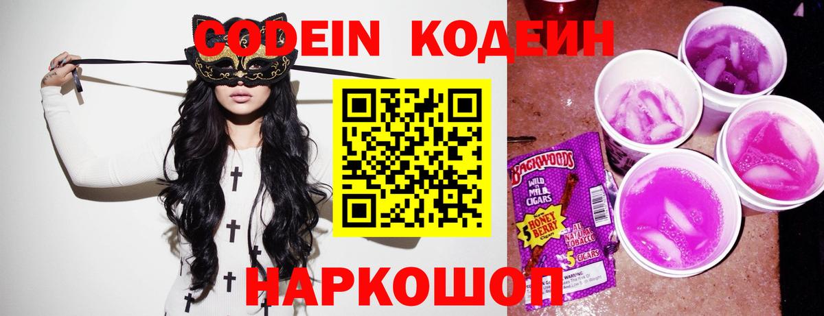 Кодеин напиток Lean (лин)  Codein напиток Lean (лин)  Балтийск  что такое наркотик  Вход с VPN 