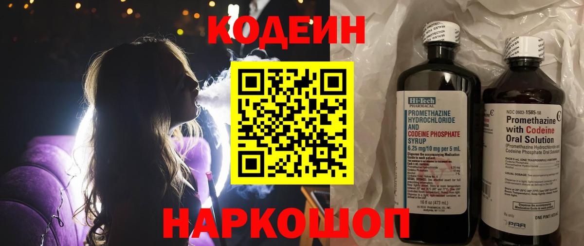 Кодеиновый сироп Lean Purple Drank Балтийск