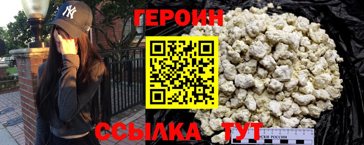Героин белый Балтийск