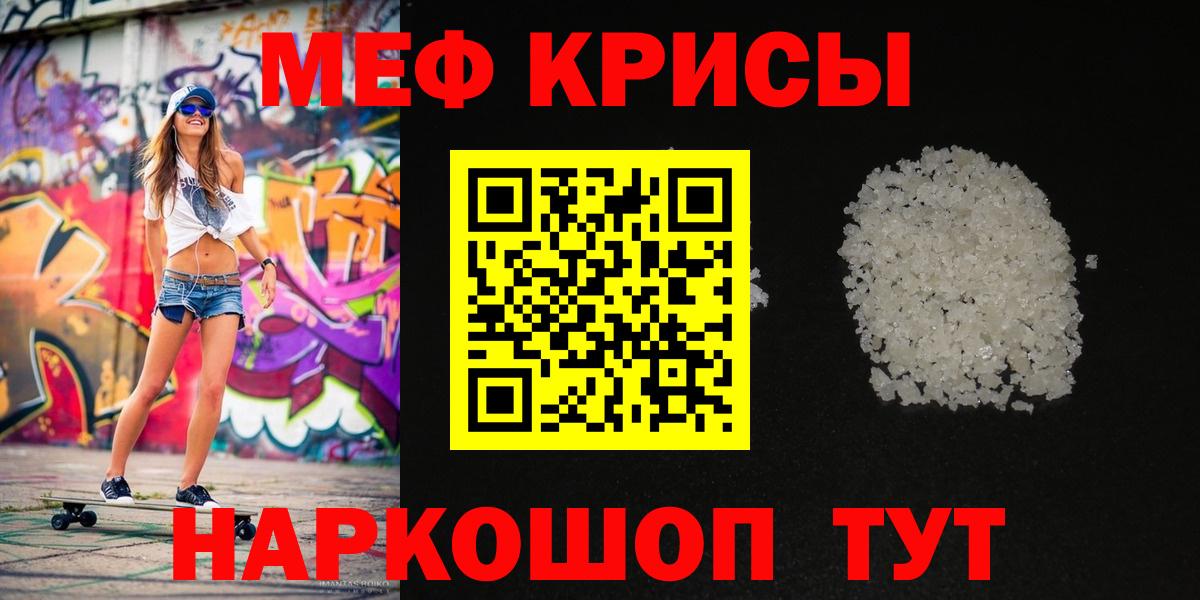 Меф мяу мяу мука Балтийск