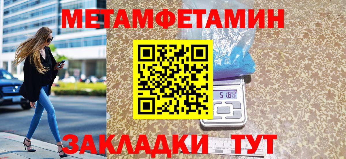 МЕТАМФЕТАМИН кристалл  Вход с VPN  Балтийск 