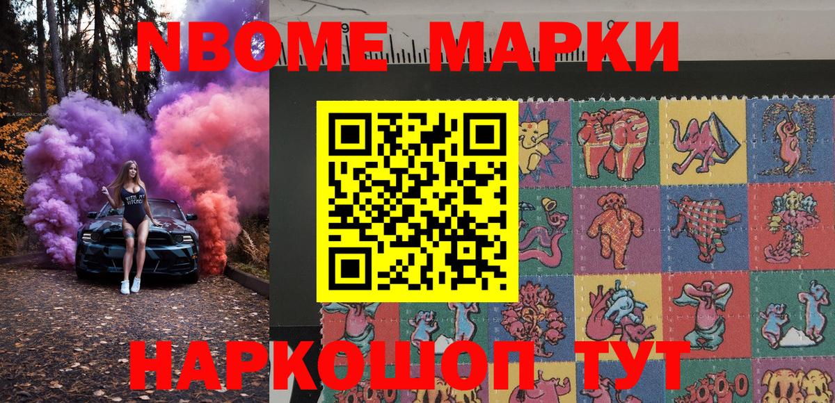 Марки NBOMe 1,5мг Балтийск